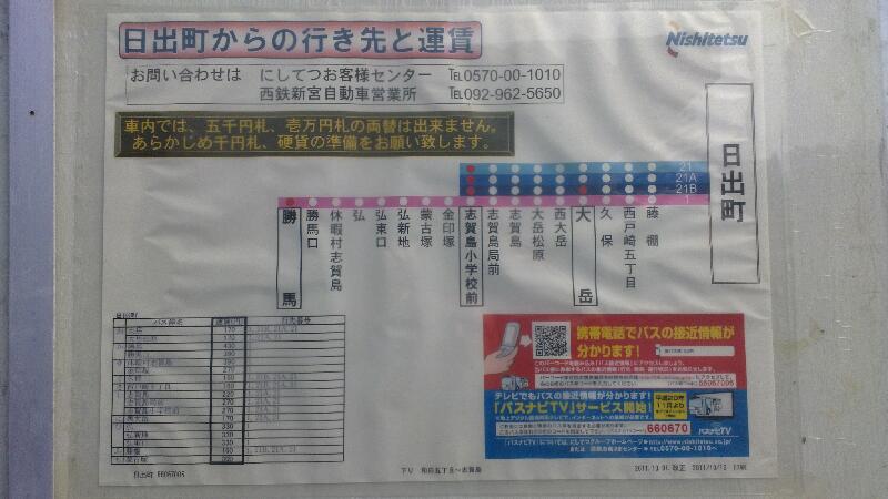 2014-03-19-New-achievementdeciphering-Japanese-bus-stop-information.md_14030081.jpg